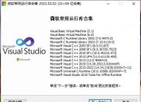CF辅助工作室-微软常用运行库2023.10.09